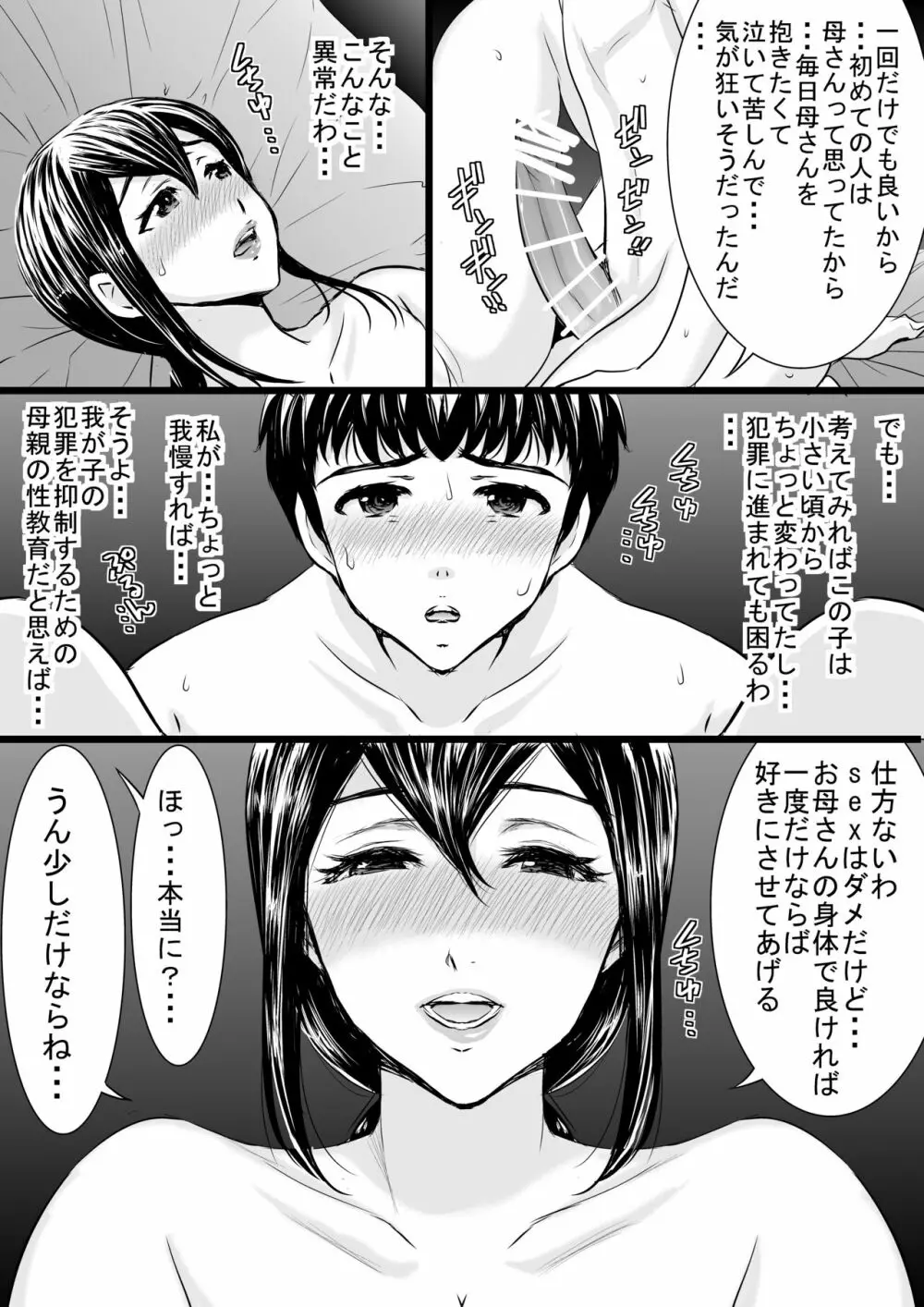 優しい母さんに付け込んで中出しレイプ托卵 Page.25