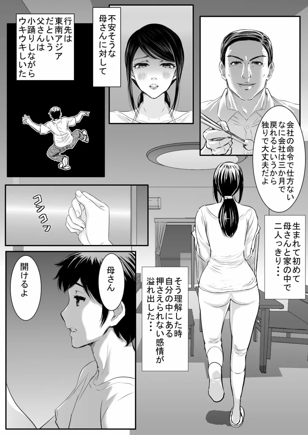 優しい母さんに付け込んで中出しレイプ托卵 Page.7