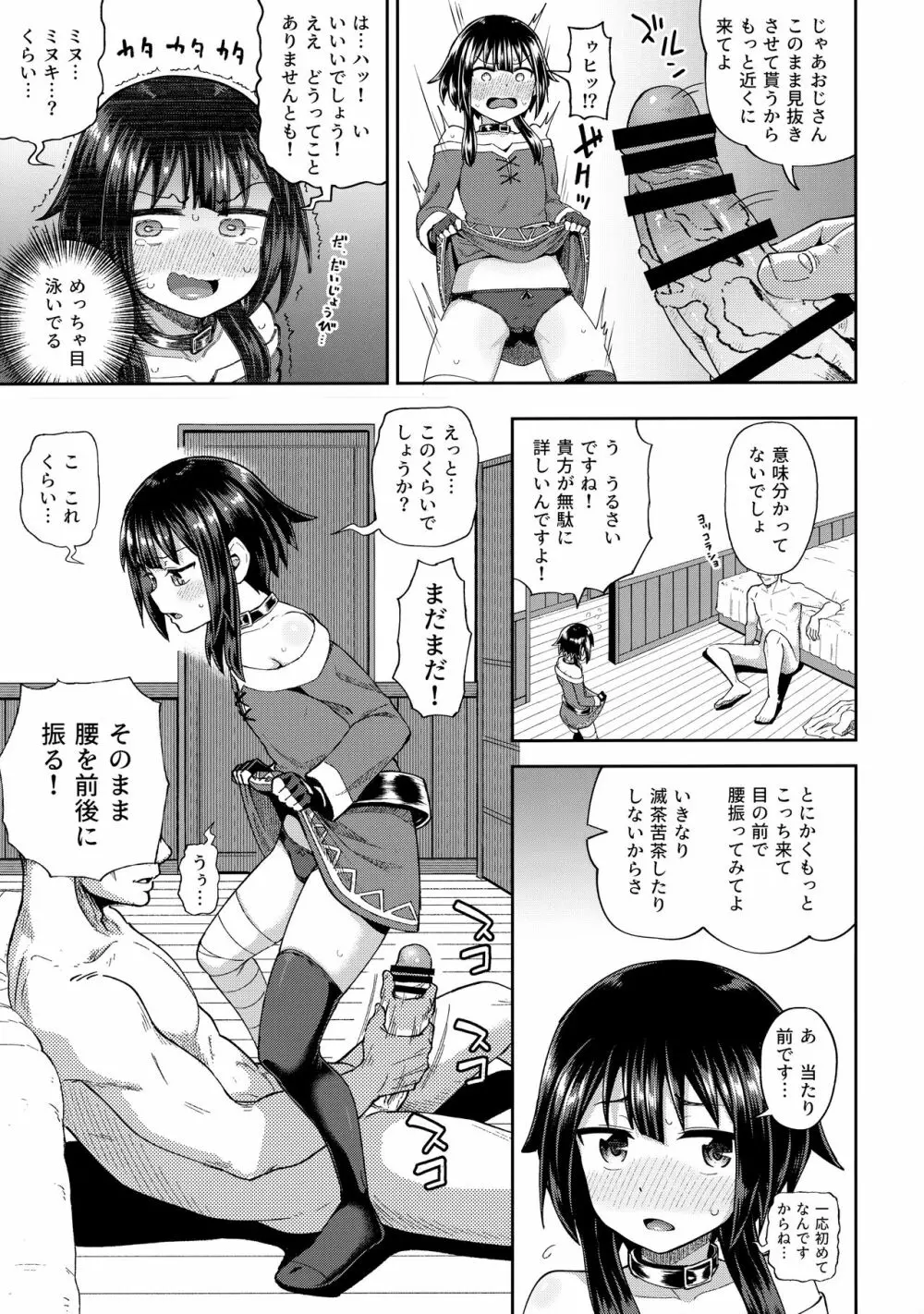 爆裂娘を彼女にしたらヤルことなんて決まってる! Page.10