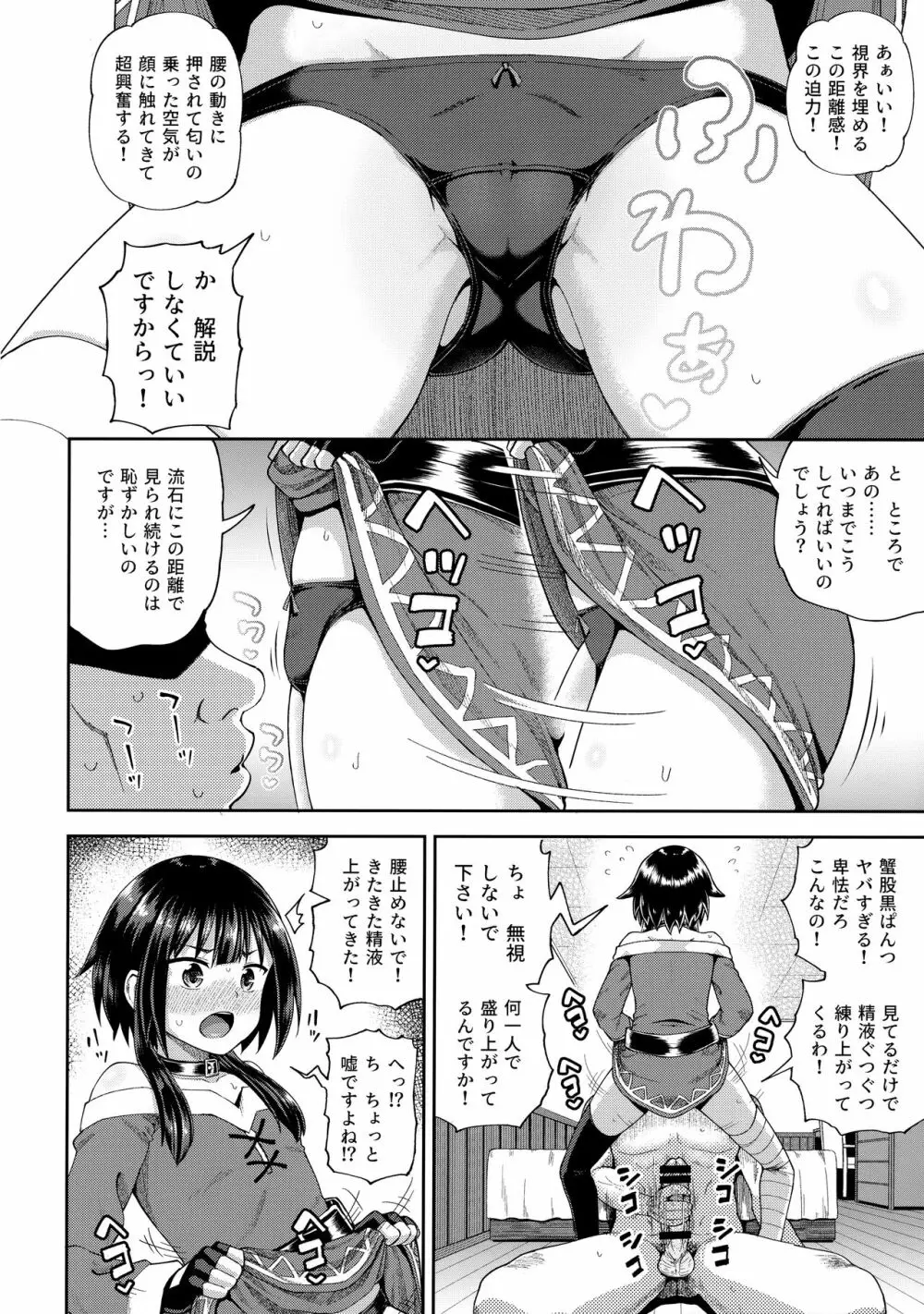 爆裂娘を彼女にしたらヤルことなんて決まってる! Page.11