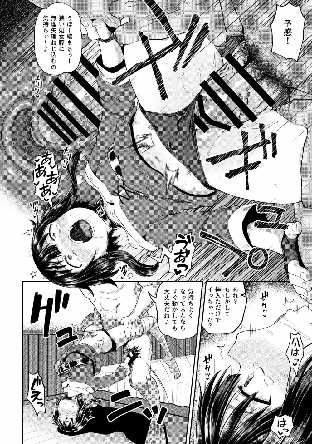 爆裂娘を彼女にしたらヤルことなんて決まってる! Page.19