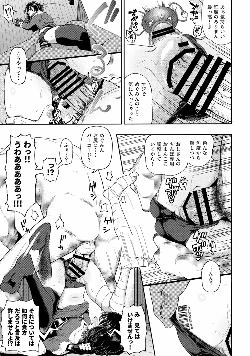 爆裂娘を彼女にしたらヤルことなんて決まってる! Page.20