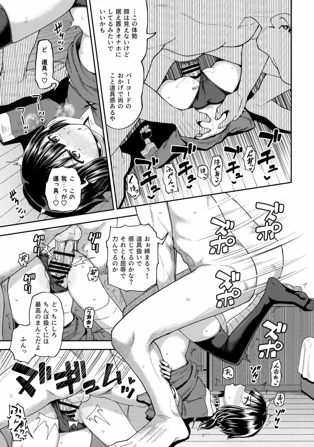 爆裂娘を彼女にしたらヤルことなんて決まってる! Page.22