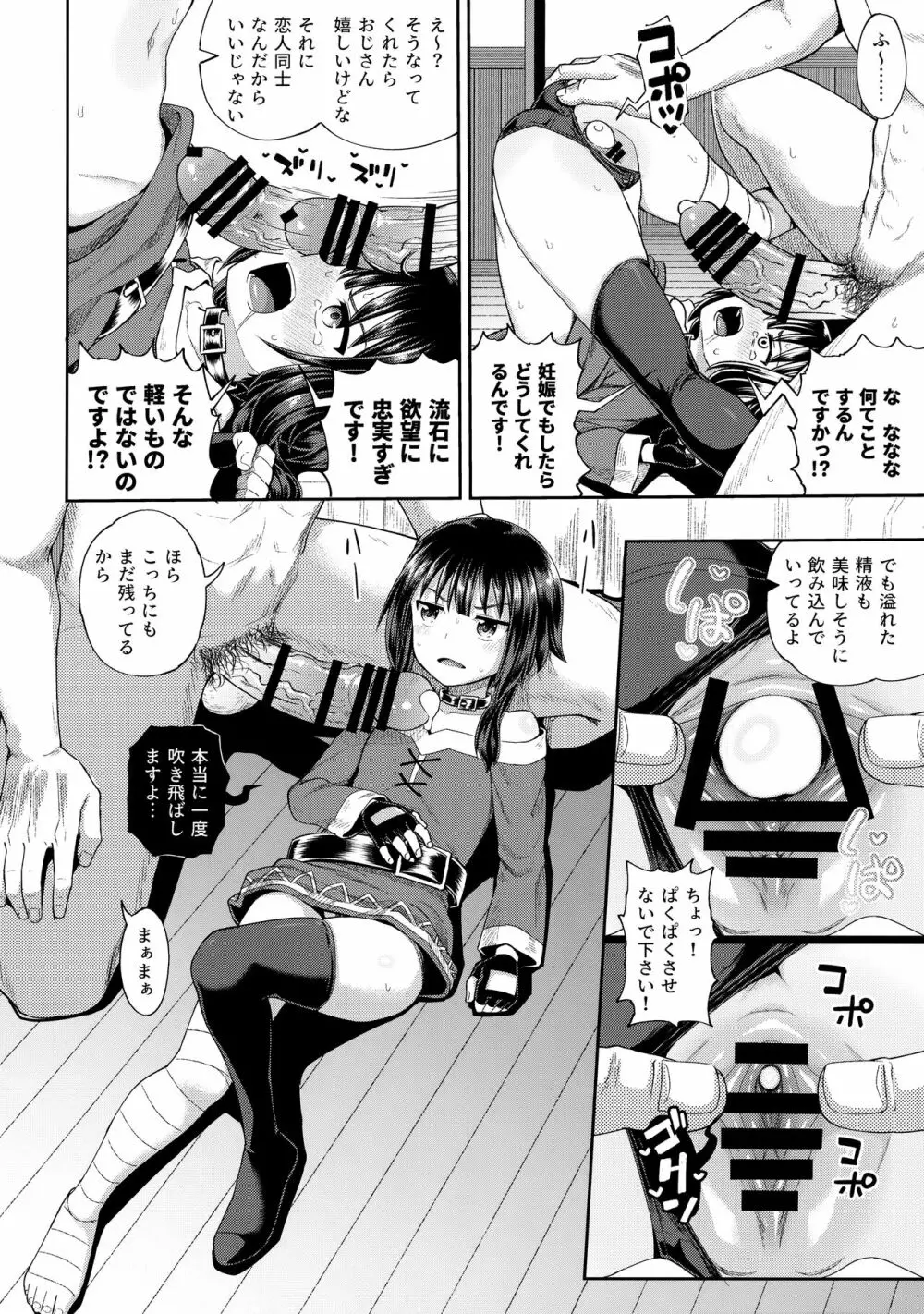 爆裂娘を彼女にしたらヤルことなんて決まってる! Page.25