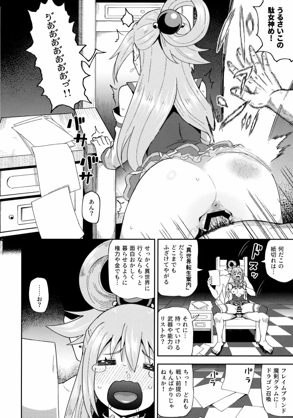 爆裂娘を彼女にしたらヤルことなんて決まってる! Page.3