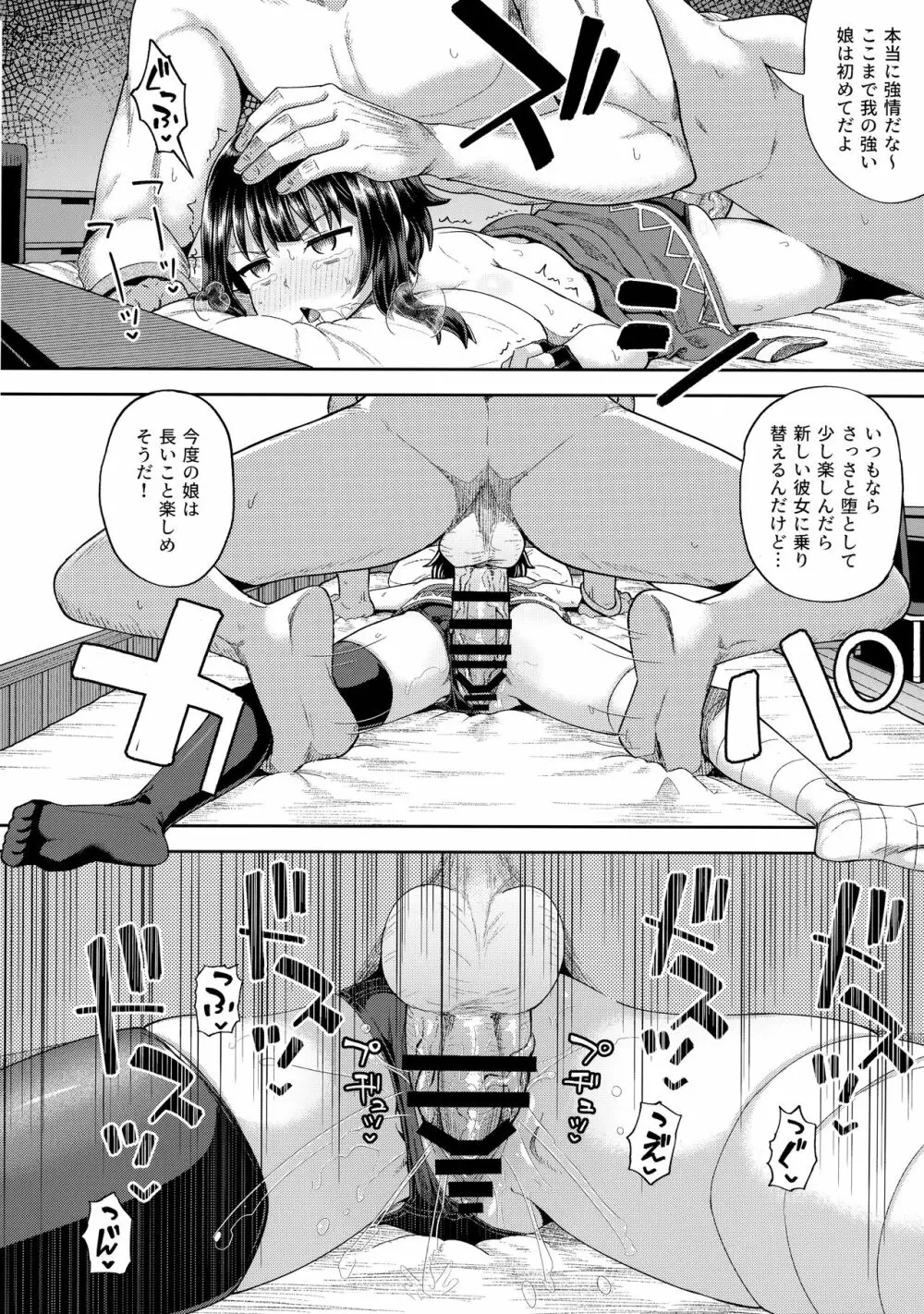 爆裂娘を彼女にしたらヤルことなんて決まってる! Page.37