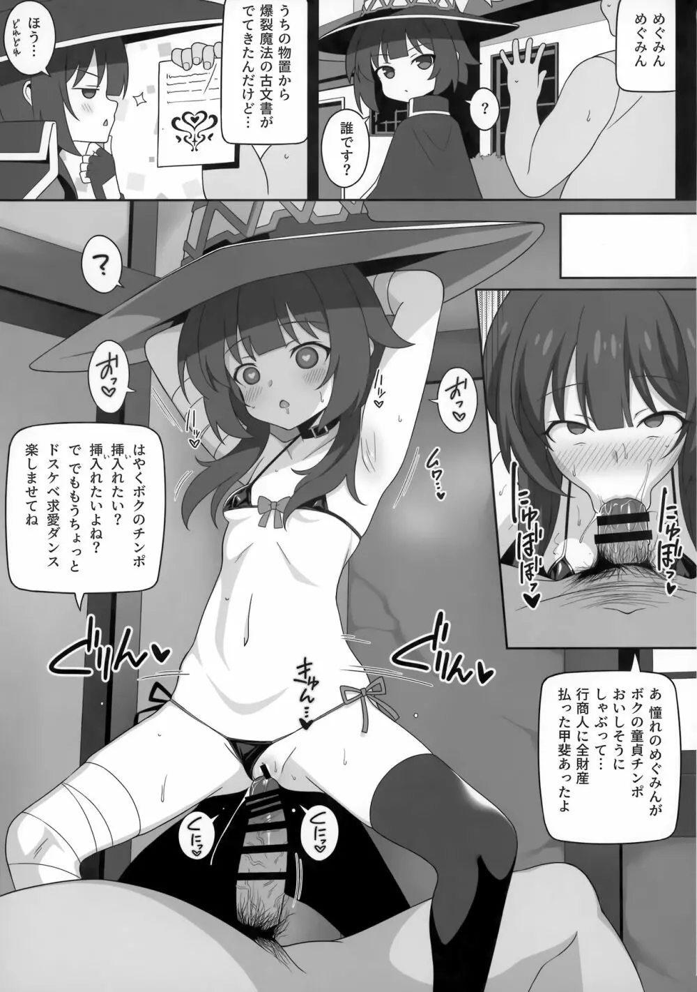 爆裂娘を彼女にしたらヤルことなんて決まってる! Page.46