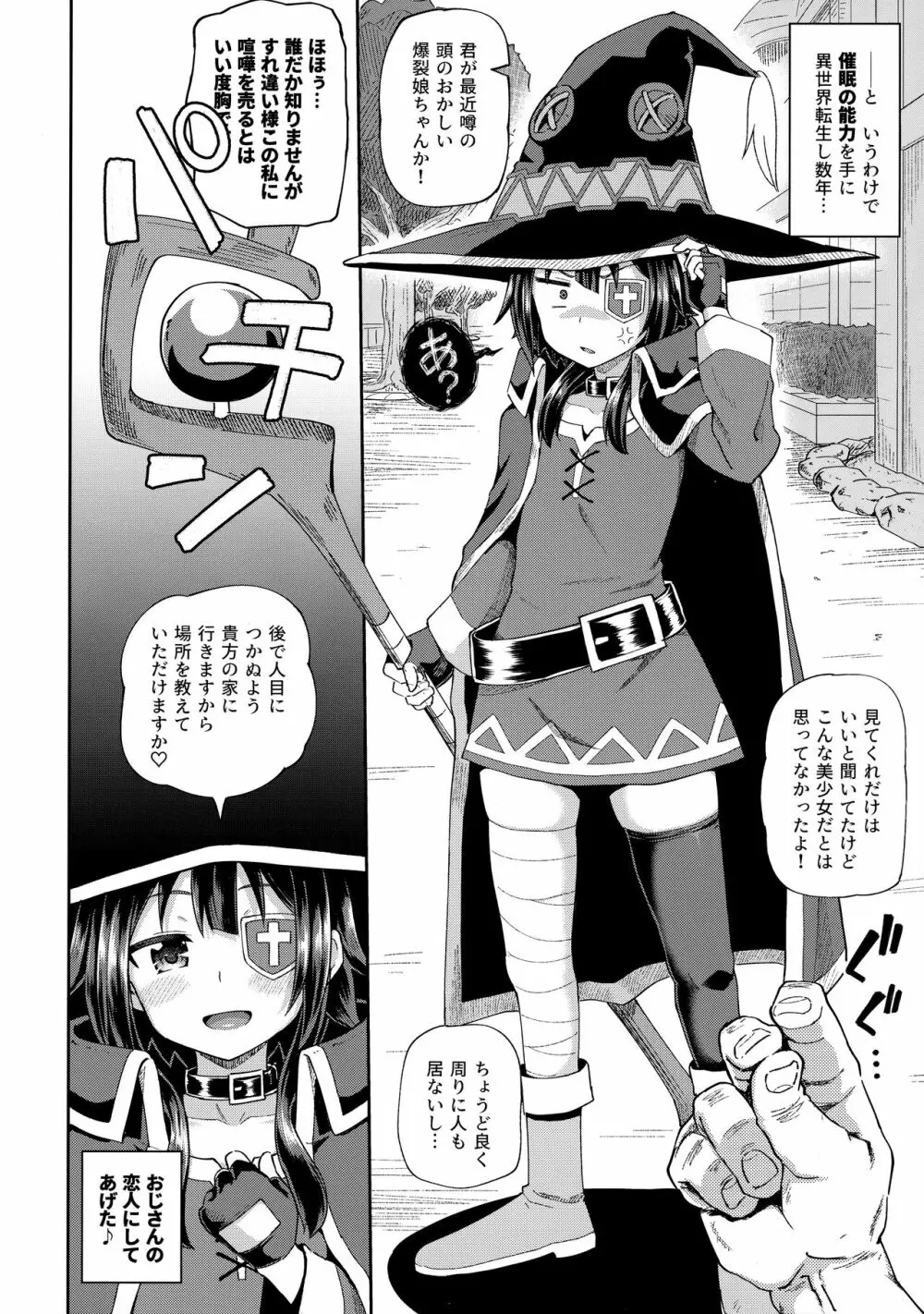 爆裂娘を彼女にしたらヤルことなんて決まってる! Page.5