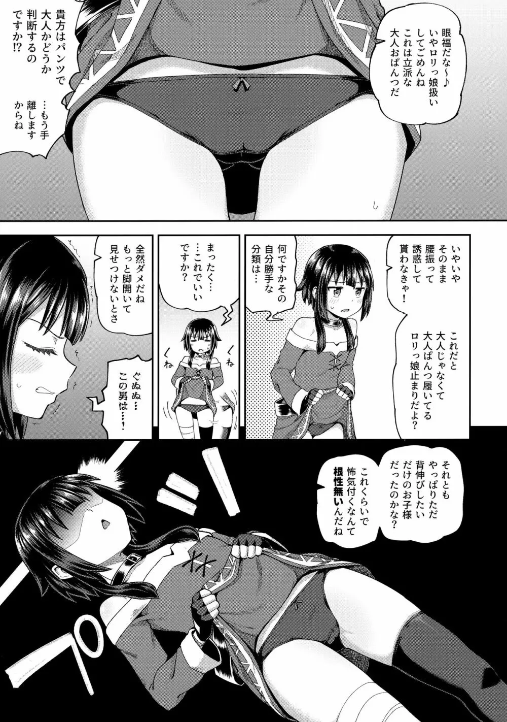 爆裂娘を彼女にしたらヤルことなんて決まってる! Page.8