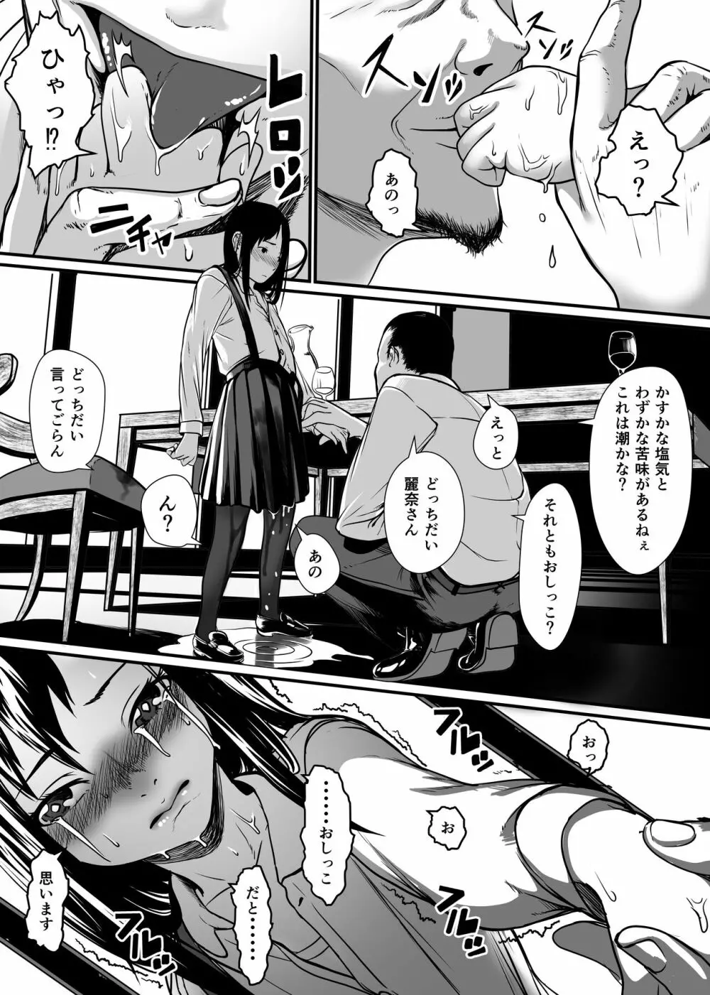 美娼女が買春おじさんにおくすりでトロットロにされる話 Page.16