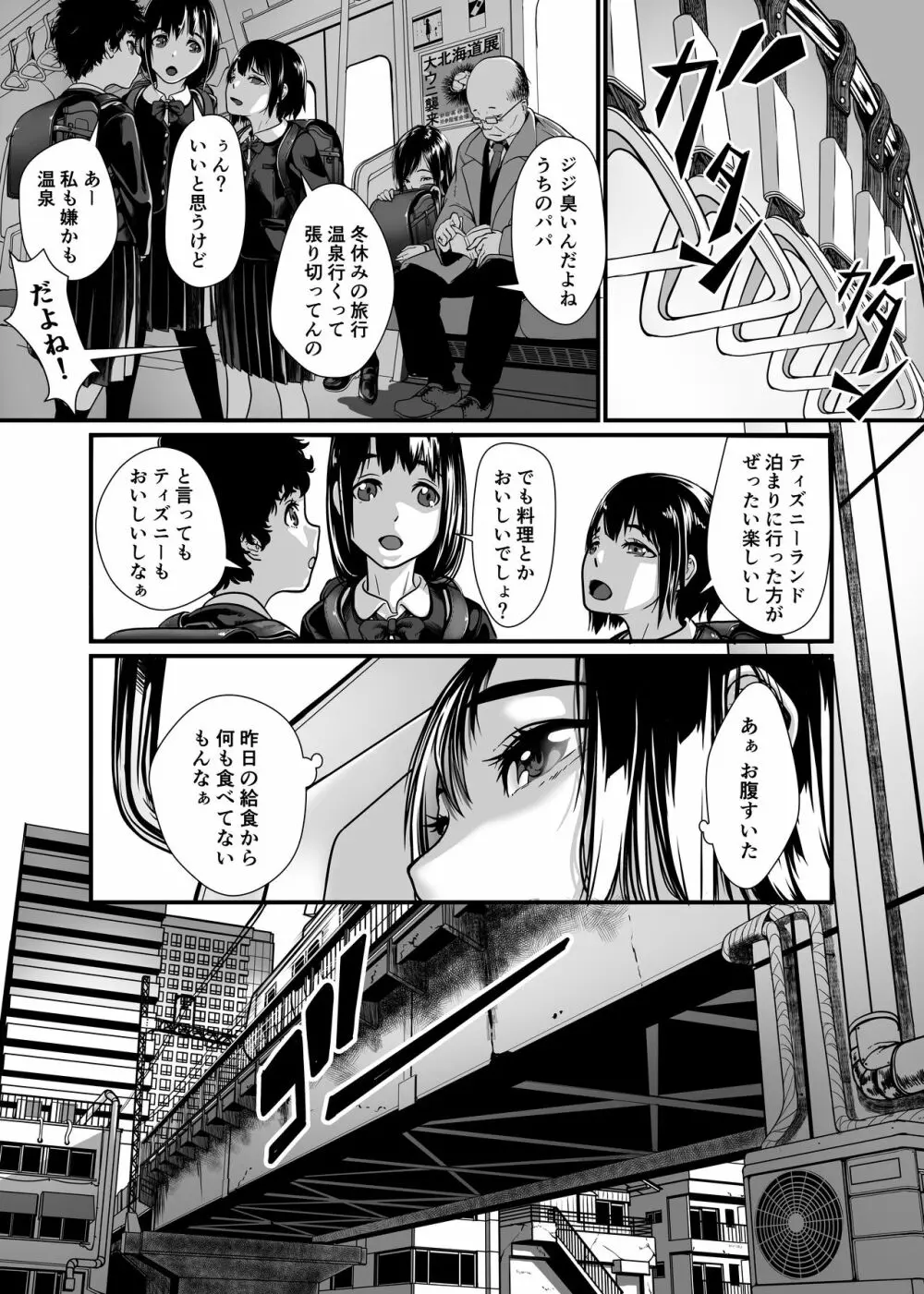 美娼女が買春おじさんにおくすりでトロットロにされる話 Page.4