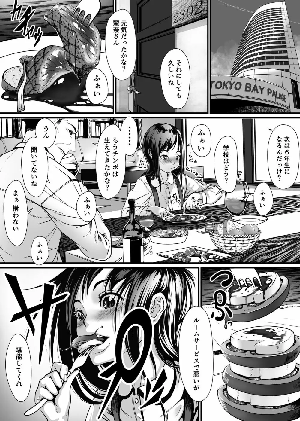 美娼女が買春おじさんにおくすりでトロットロにされる話 Page.5