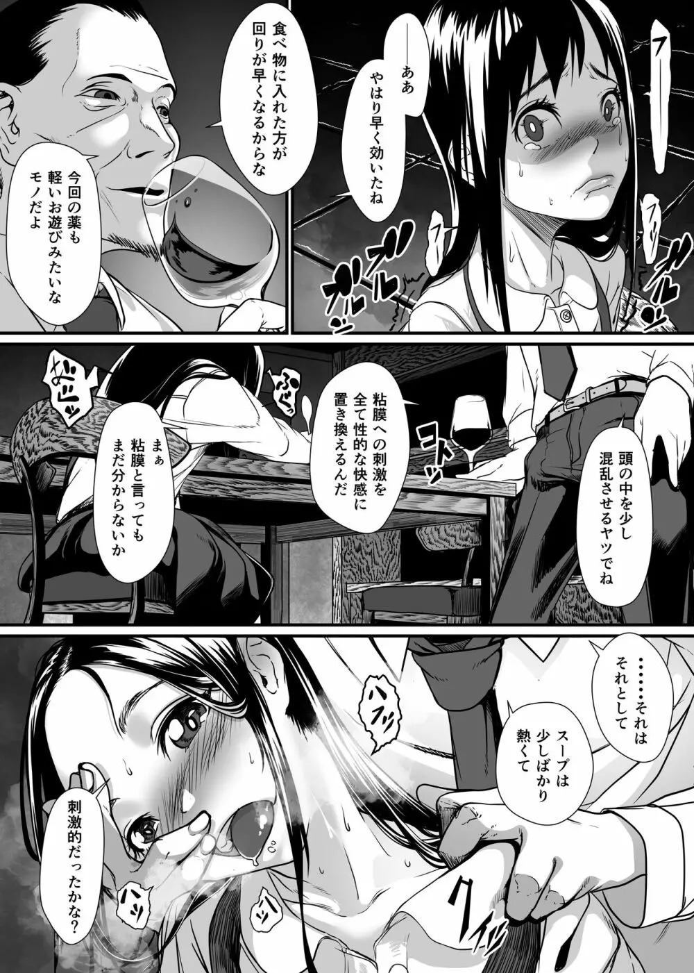 美娼女が買春おじさんにおくすりでトロットロにされる話 Page.7