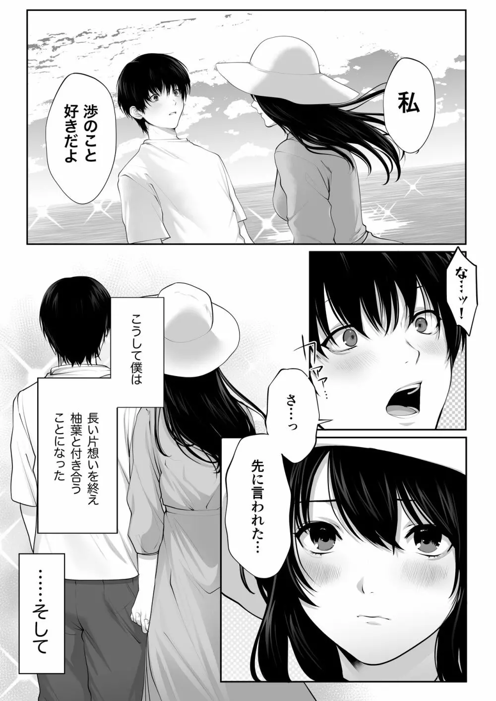 芽生え寝取らせ、寝取られる。 ～僕と幼馴染のNTR事情～ Page.22