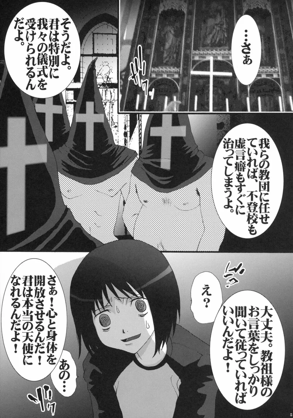 岬ちゃんでようこそ!ハイパー陵辱プレジャー!!! Page.4