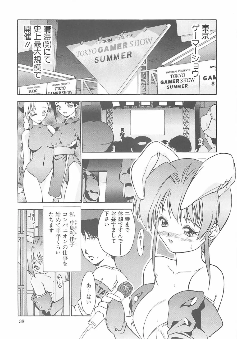 いるまかみり単行本未収録作品集 「C.」 Page.37