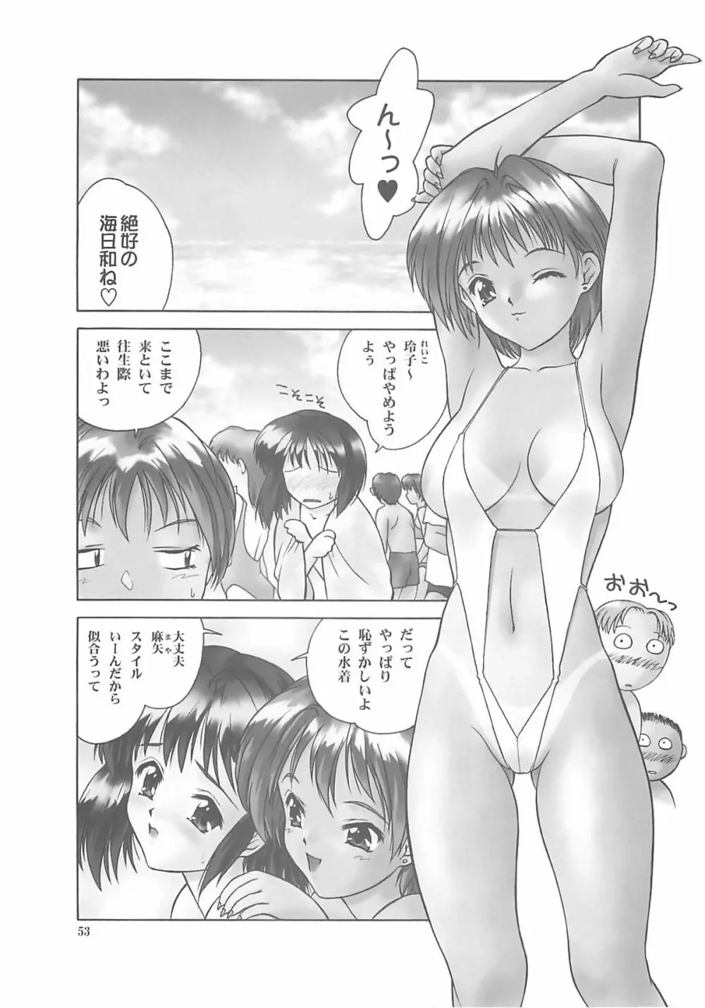 いるまかみり単行本未収録作品集 「C.」 Page.52