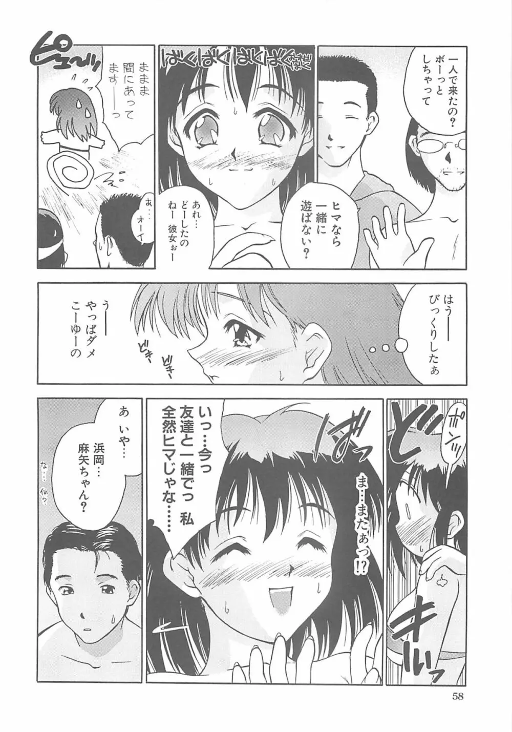 いるまかみり単行本未収録作品集 「C.」 Page.57