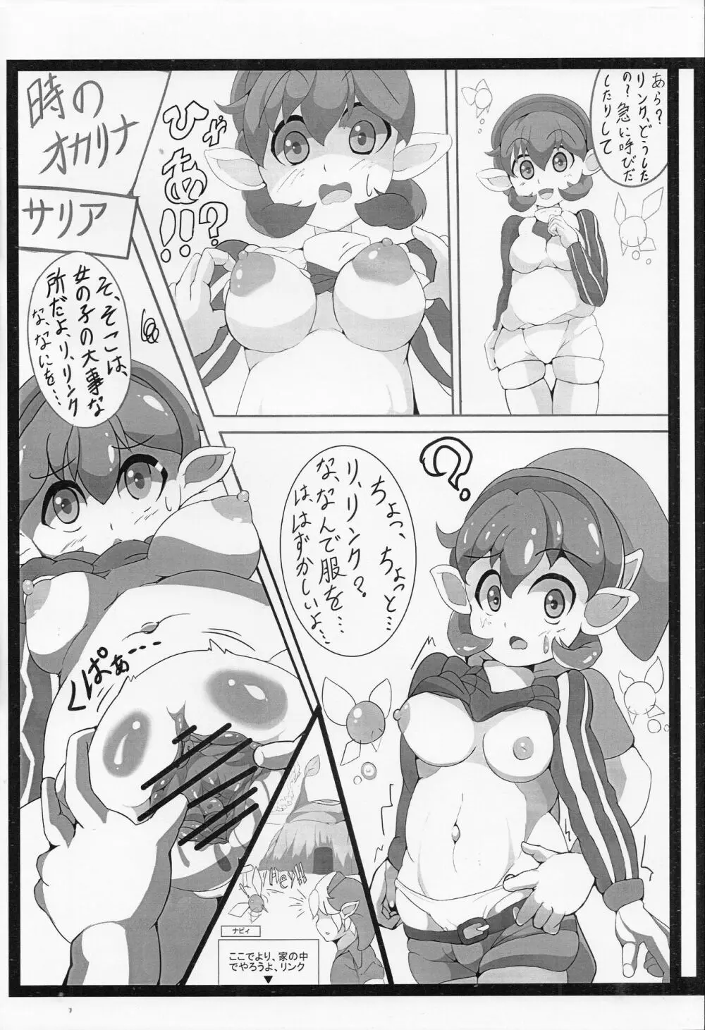 【コピー誌】ゼルダキャライロイロ Page.3