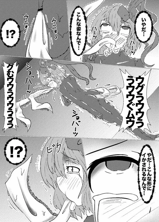 私ハ羽衣ニ縛られた Page.13