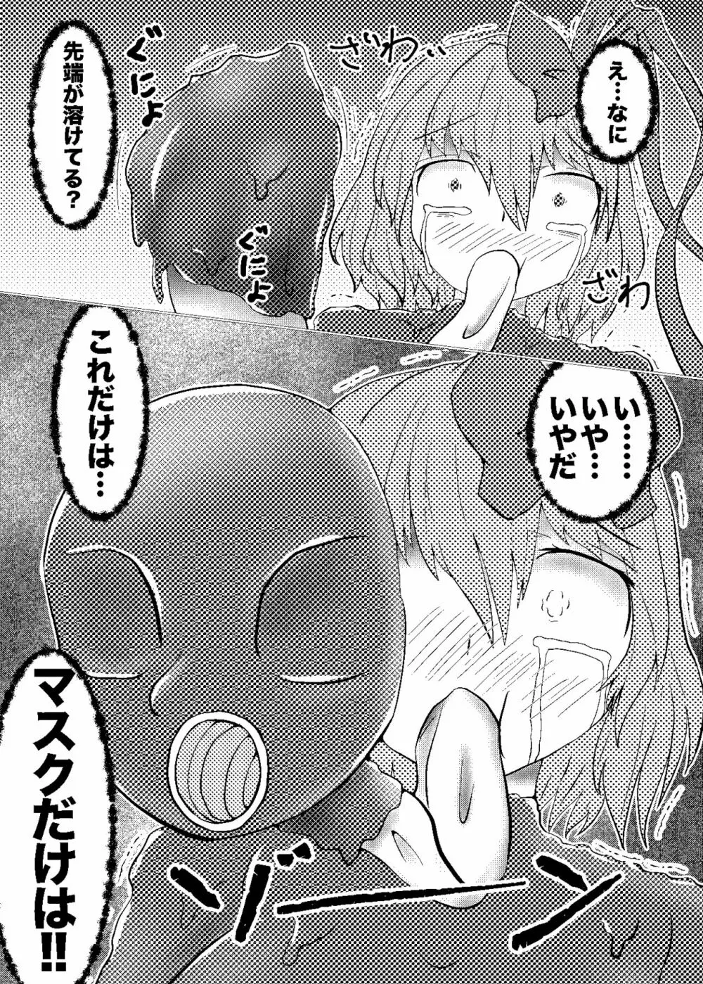 私ハ羽衣ニ縛られた Page.14