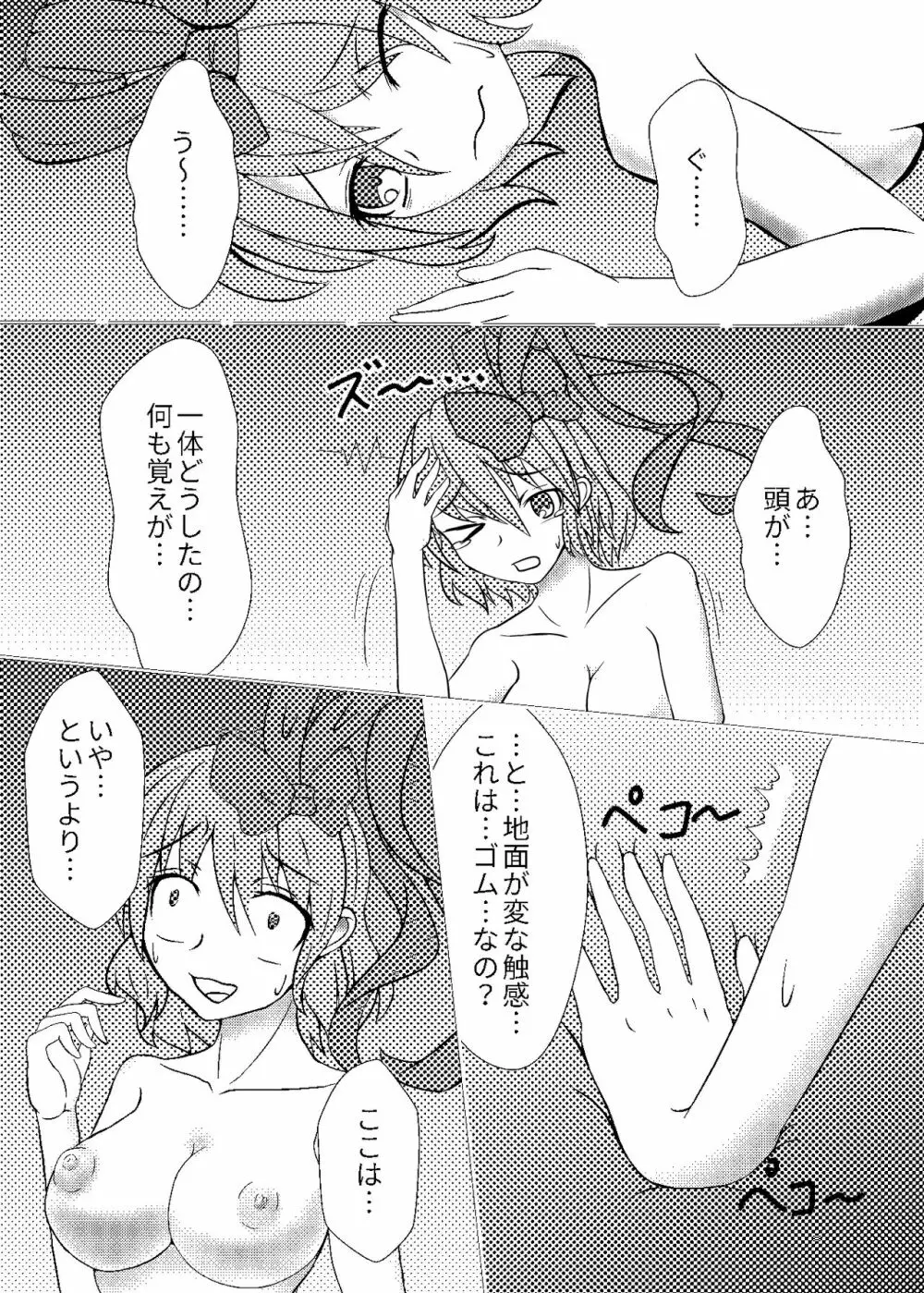 私ハ羽衣ニ縛られた Page.2