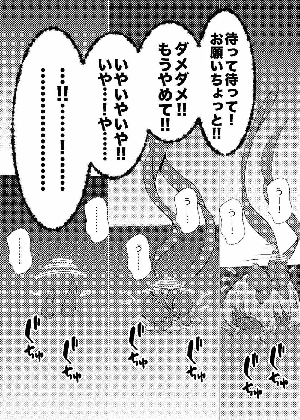 私ハ羽衣ニ縛られた Page.22