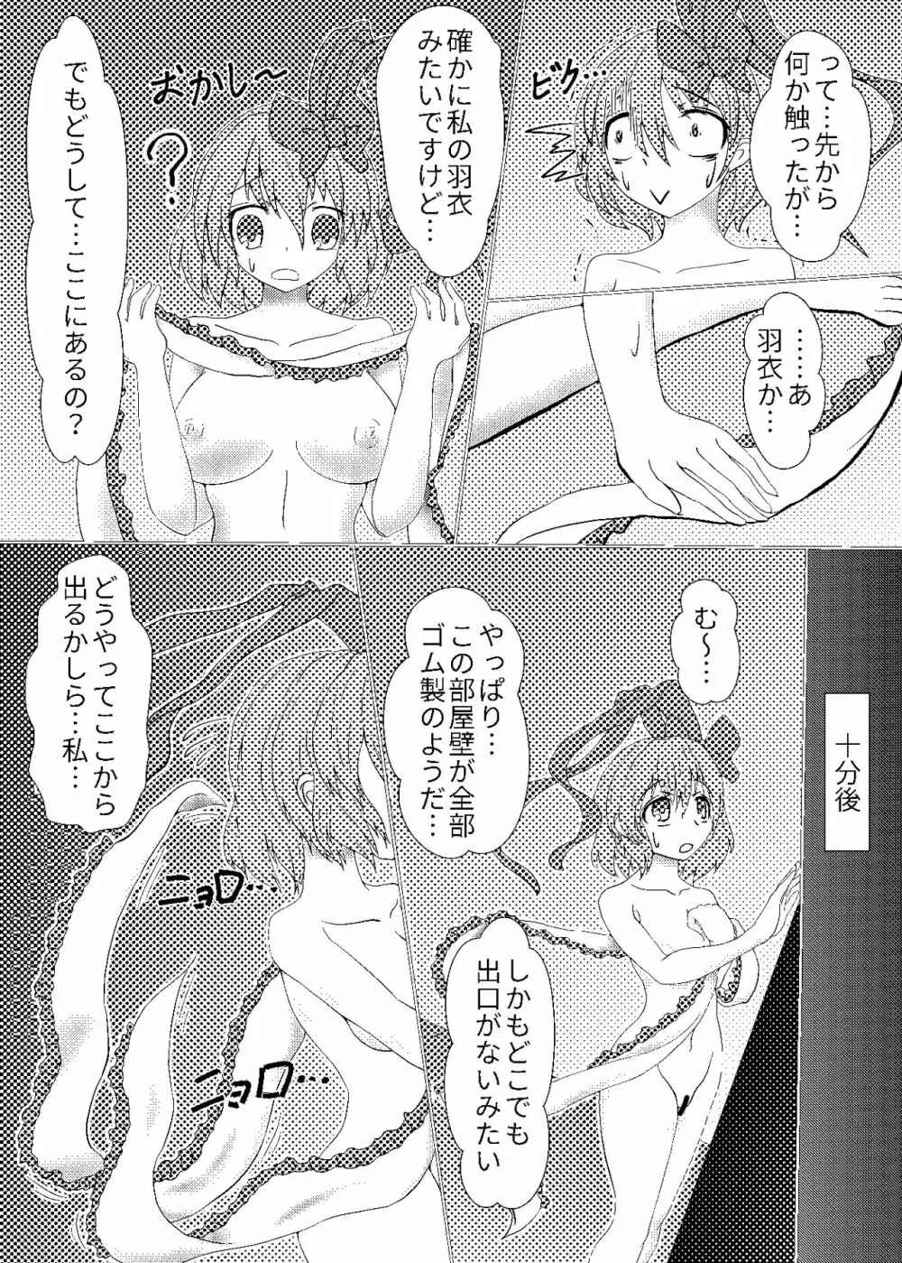 私ハ羽衣ニ縛られた Page.4