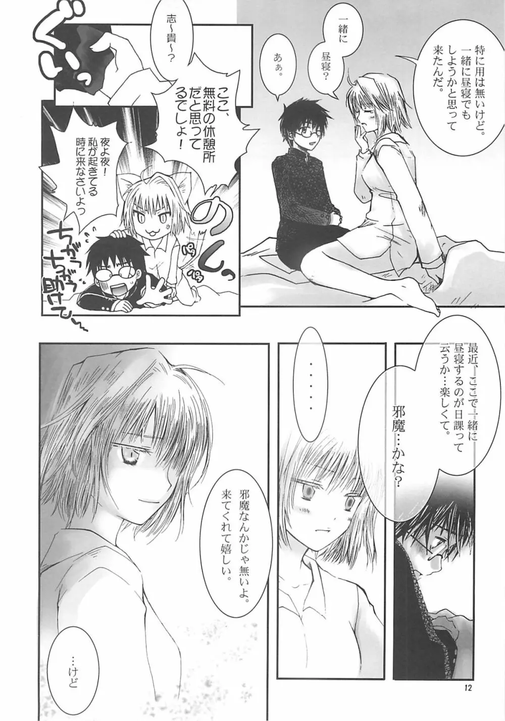 A-ZONEへようこそ! 2 Page.15