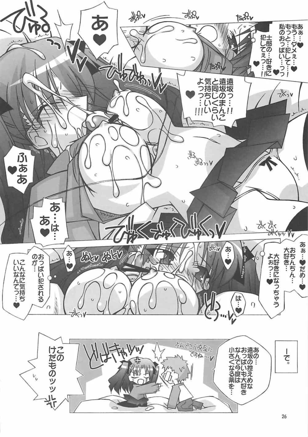 A-ZONEへようこそ! 2 Page.29