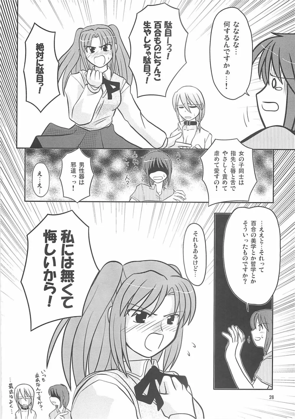 A-ZONEへようこそ! 2 Page.31