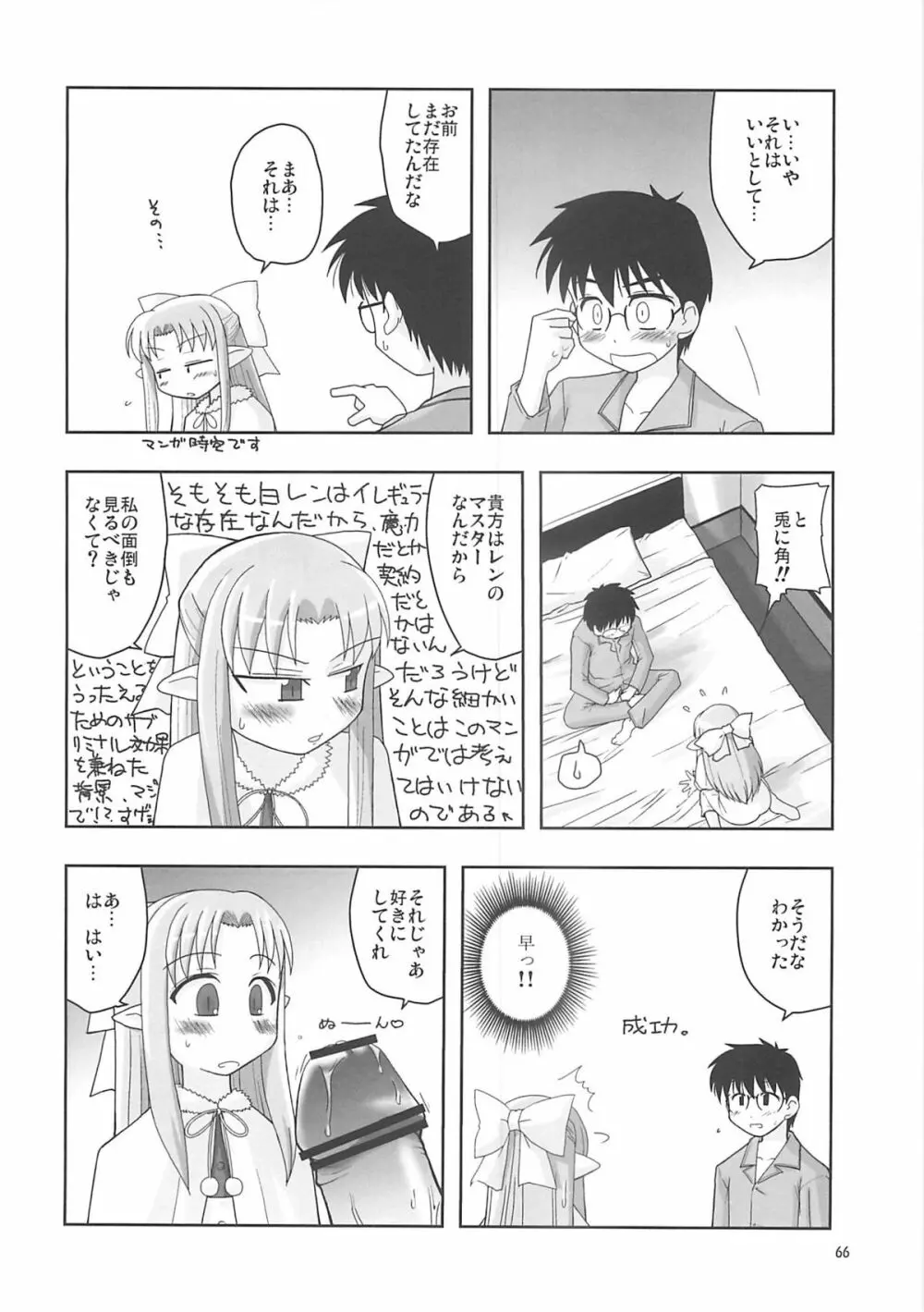 A-ZONEへようこそ! 2 Page.69