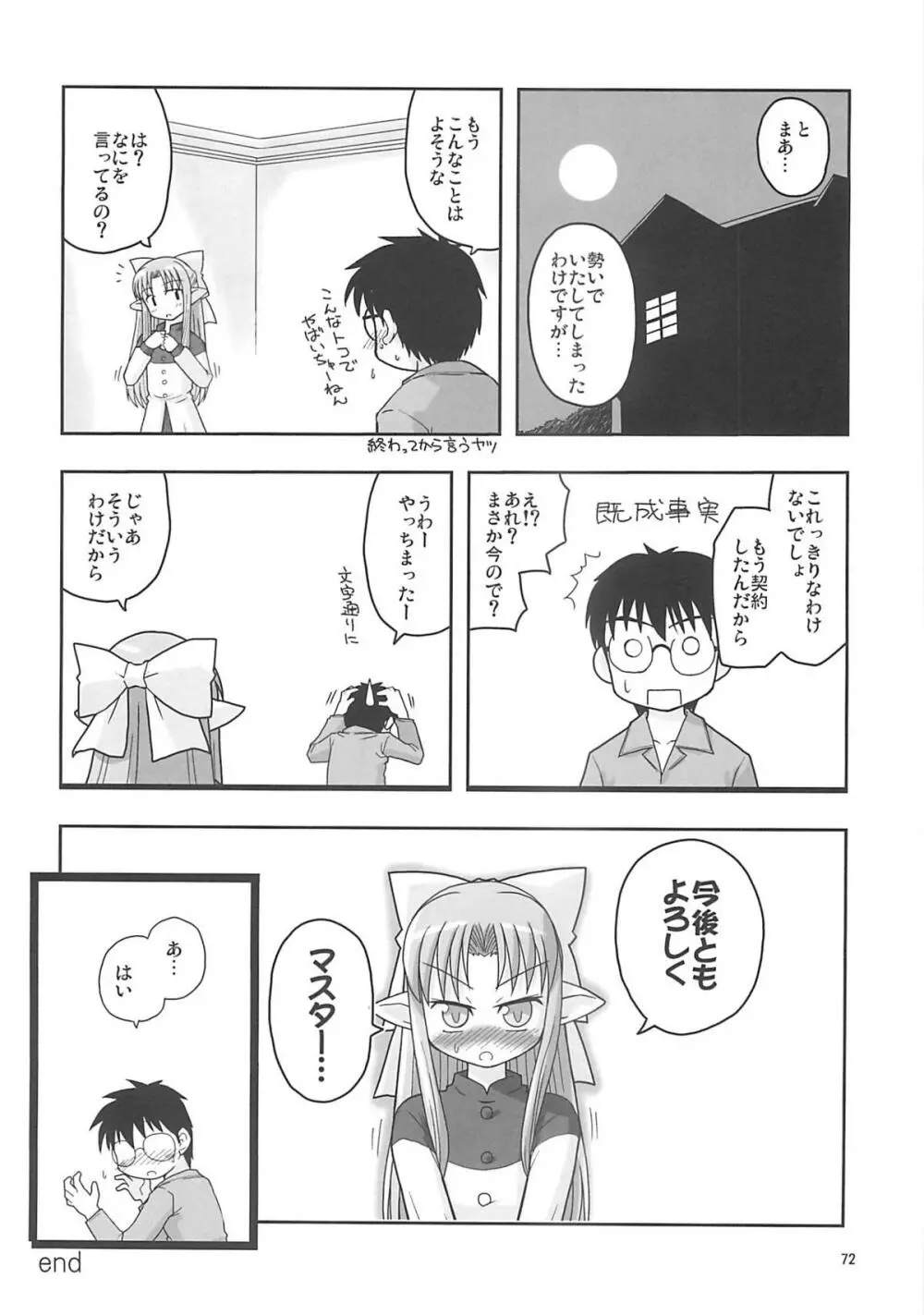 A-ZONEへようこそ! 2 Page.75