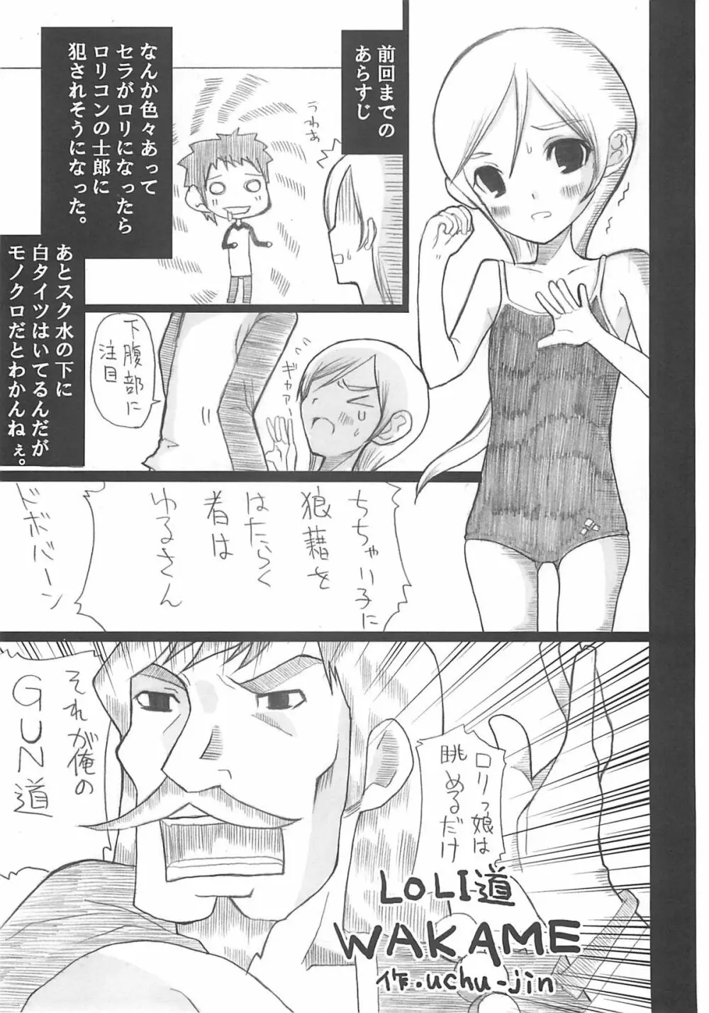 A-ZONEへようこそ! 2 Page.76