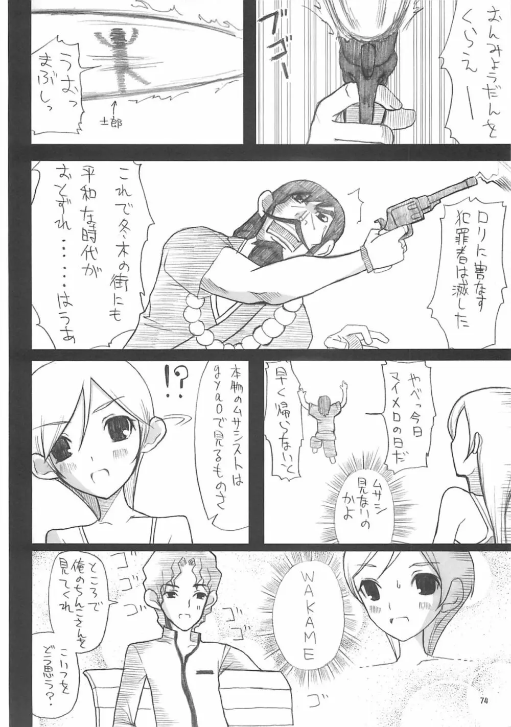 A-ZONEへようこそ! 2 Page.77