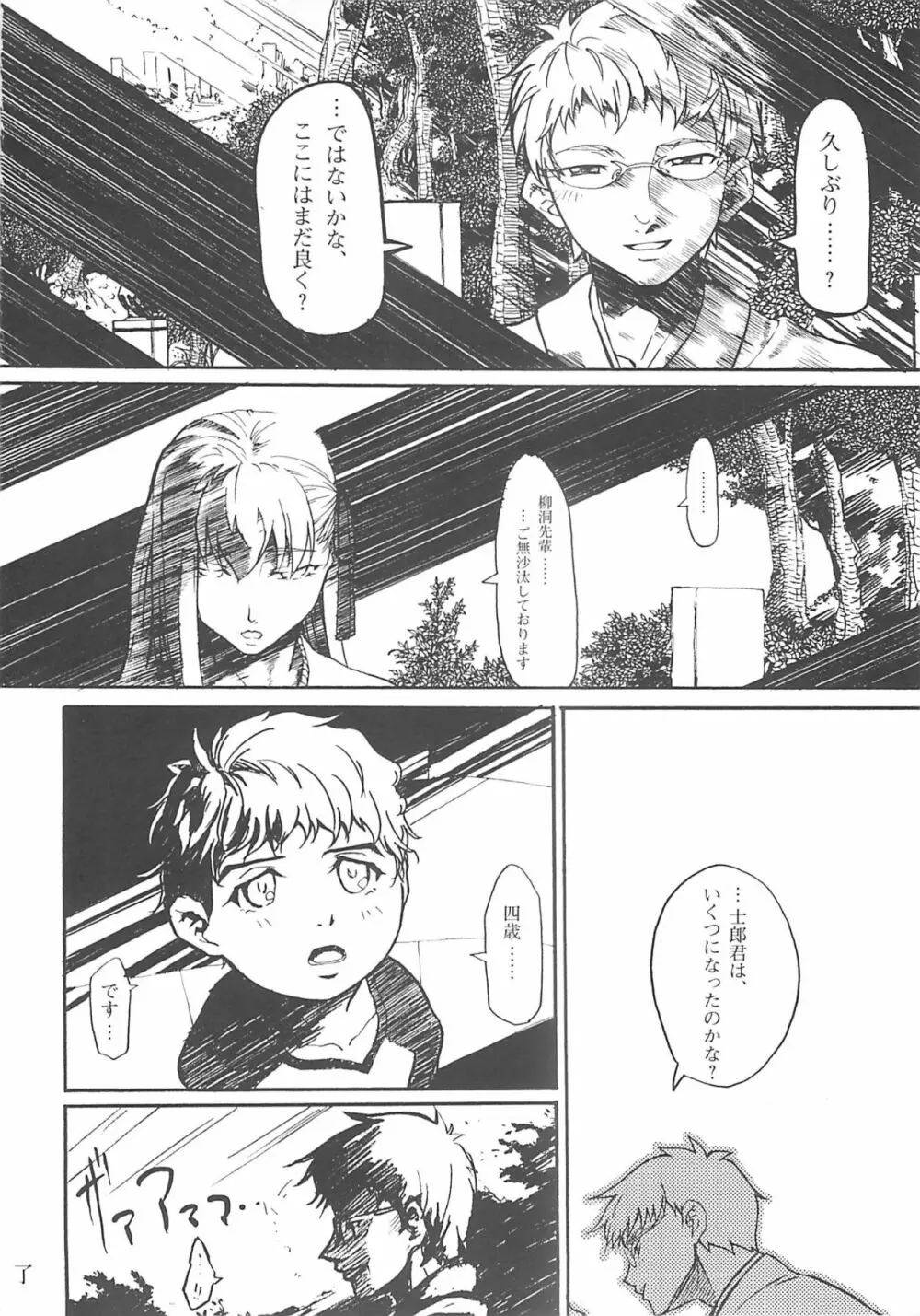 A-ZONEへようこそ! 2 Page.83