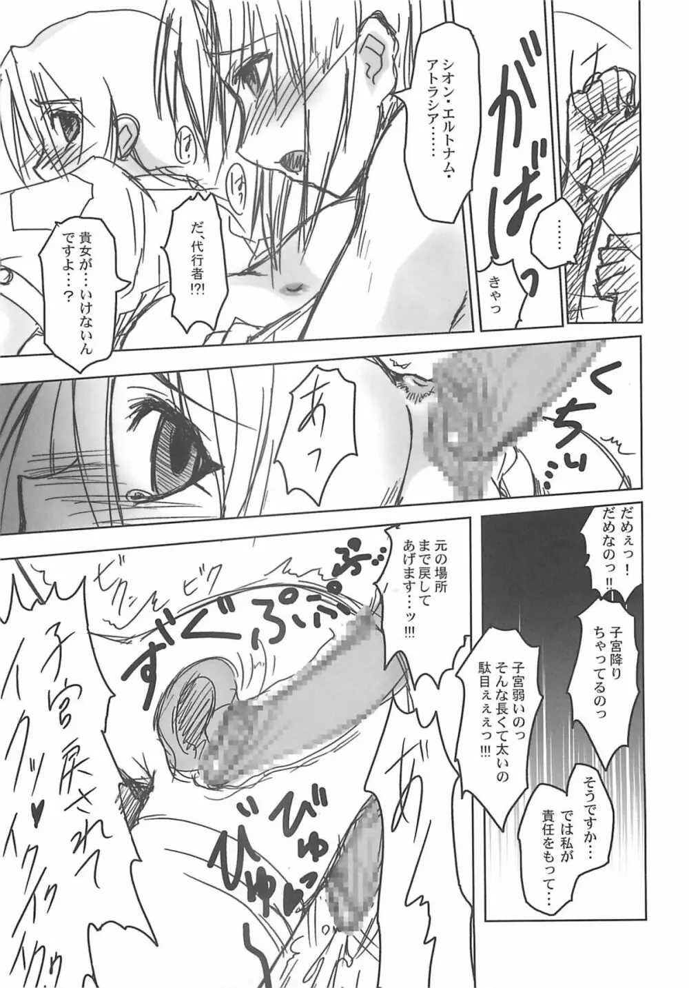 A-ZONEへようこそ! 2 Page.90