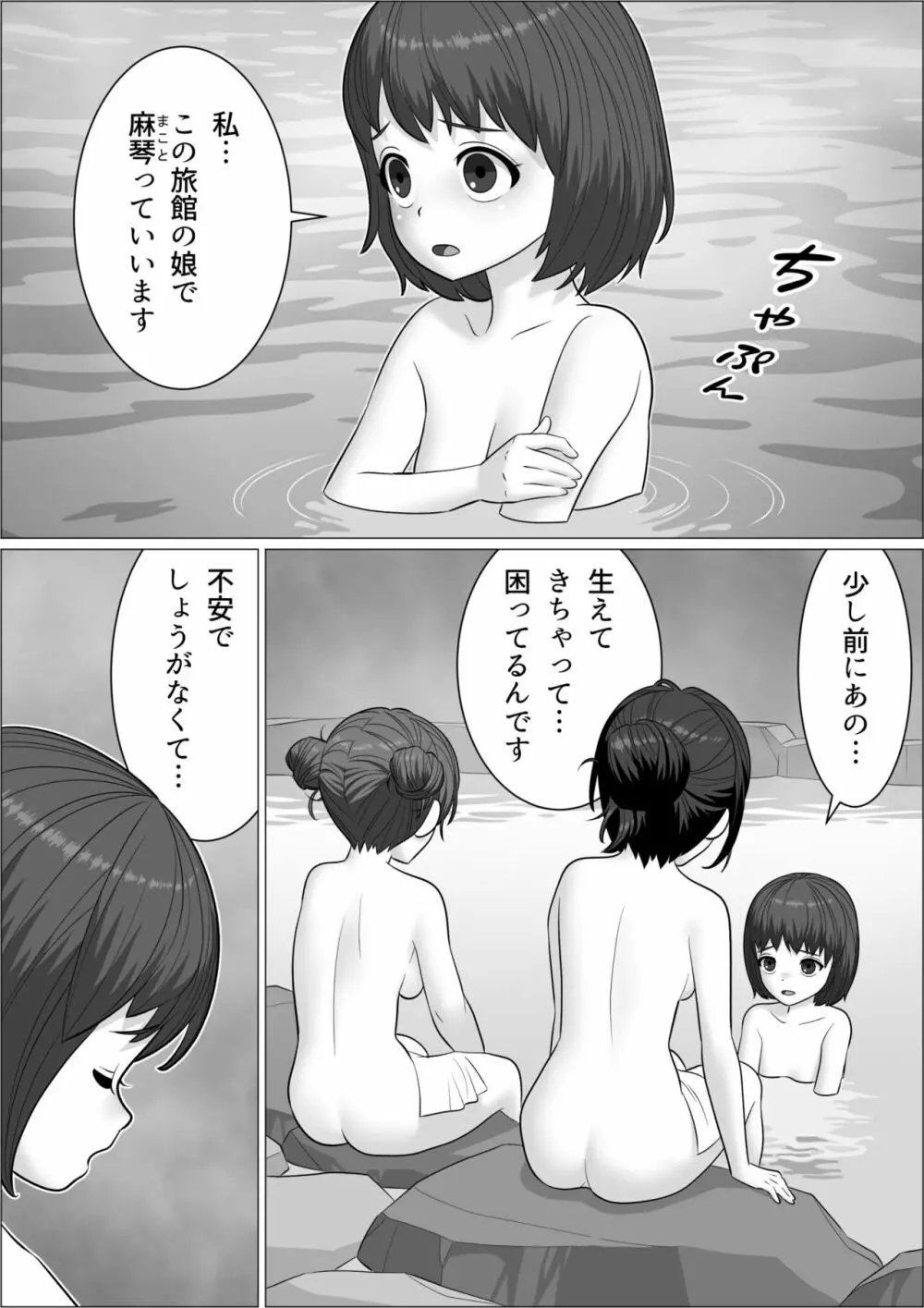 チンポレディ３ 湯けむりふたなりイカせ旅 Page.12