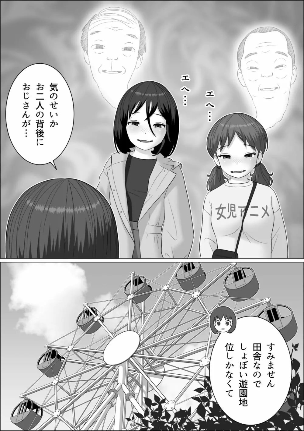 チンポレディ３ 湯けむりふたなりイカせ旅 Page.17