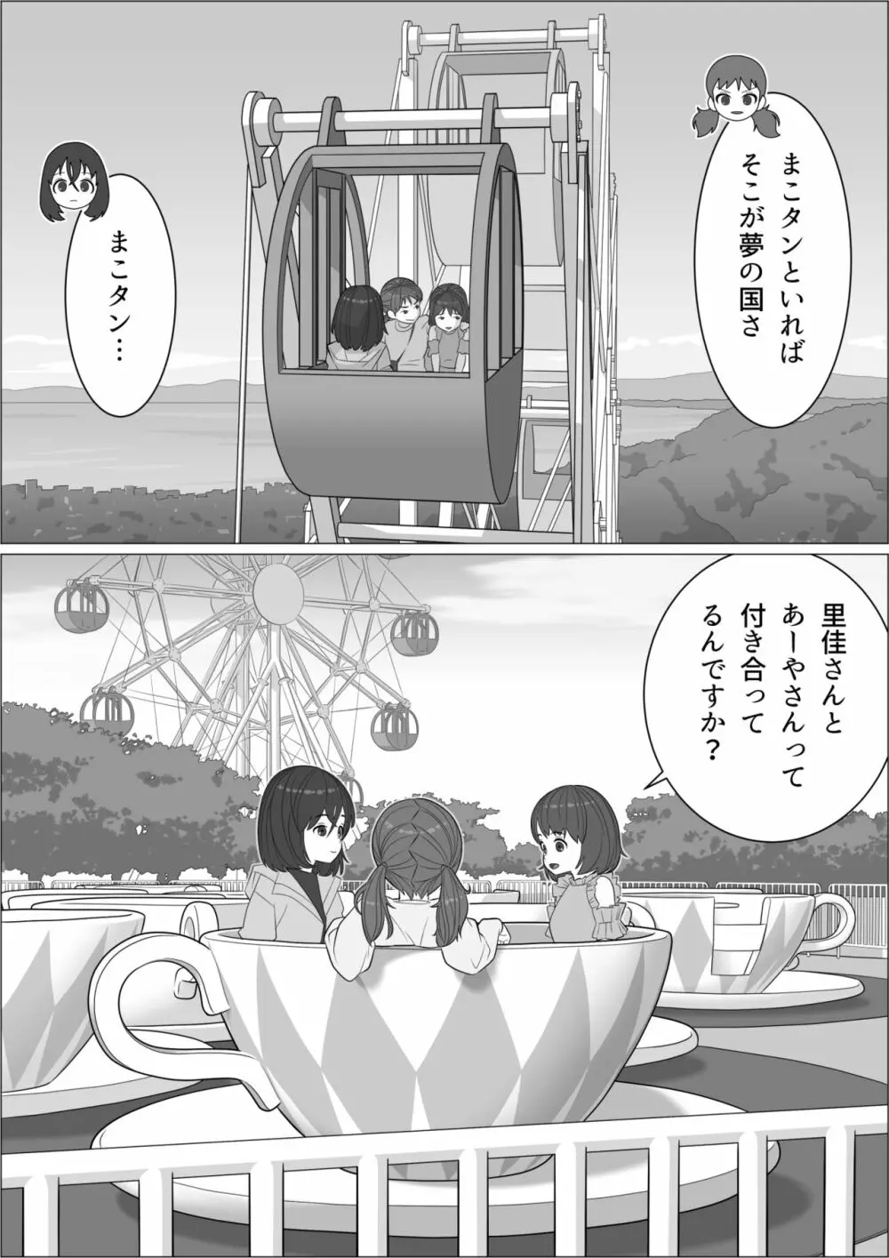 チンポレディ３ 湯けむりふたなりイカせ旅 Page.18