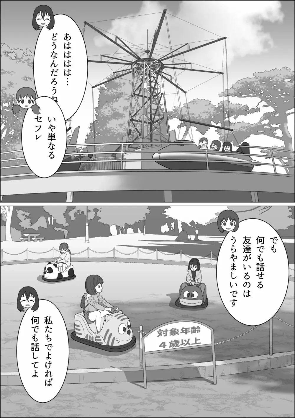 チンポレディ３ 湯けむりふたなりイカせ旅 Page.19