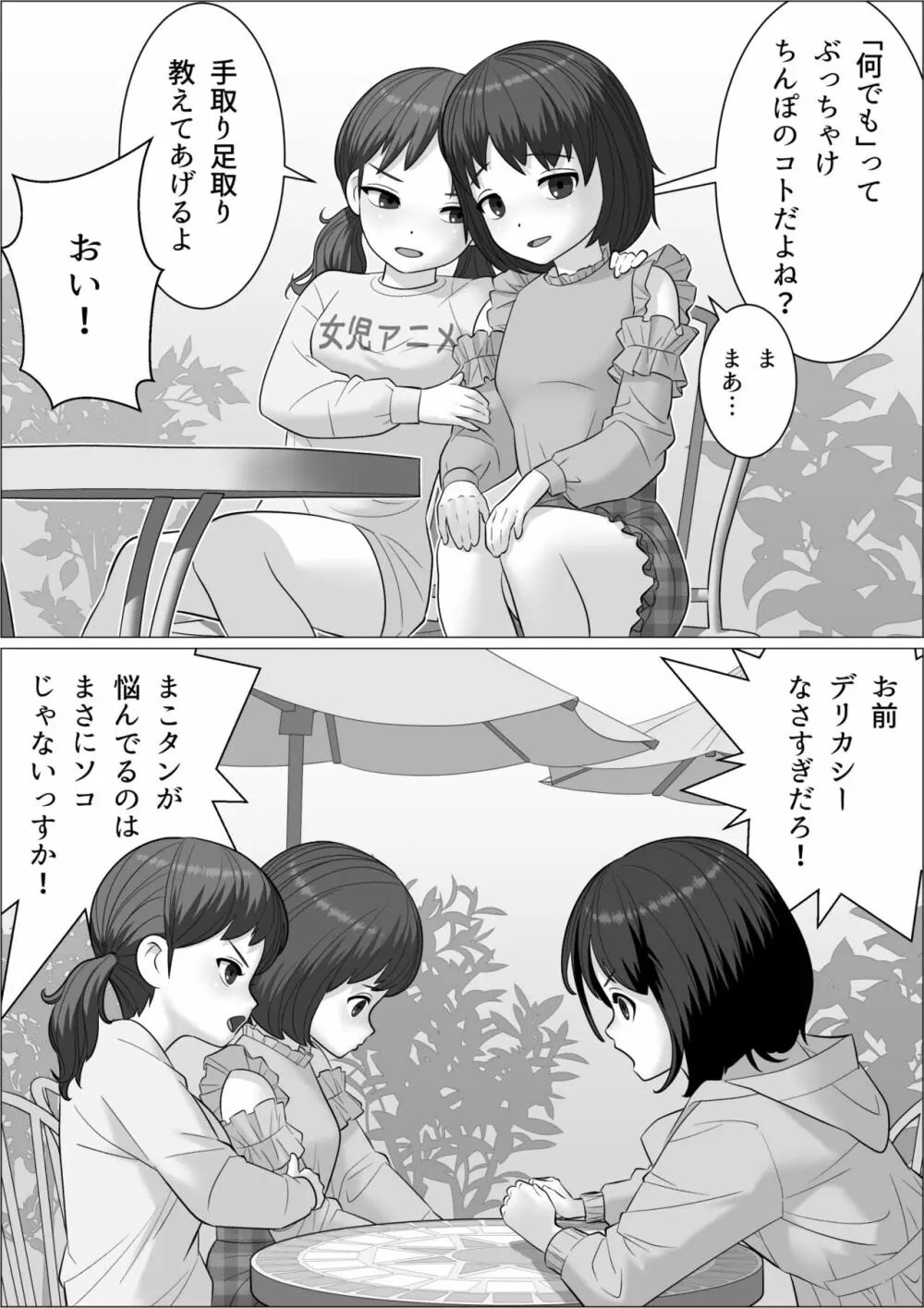 チンポレディ３ 湯けむりふたなりイカせ旅 Page.20