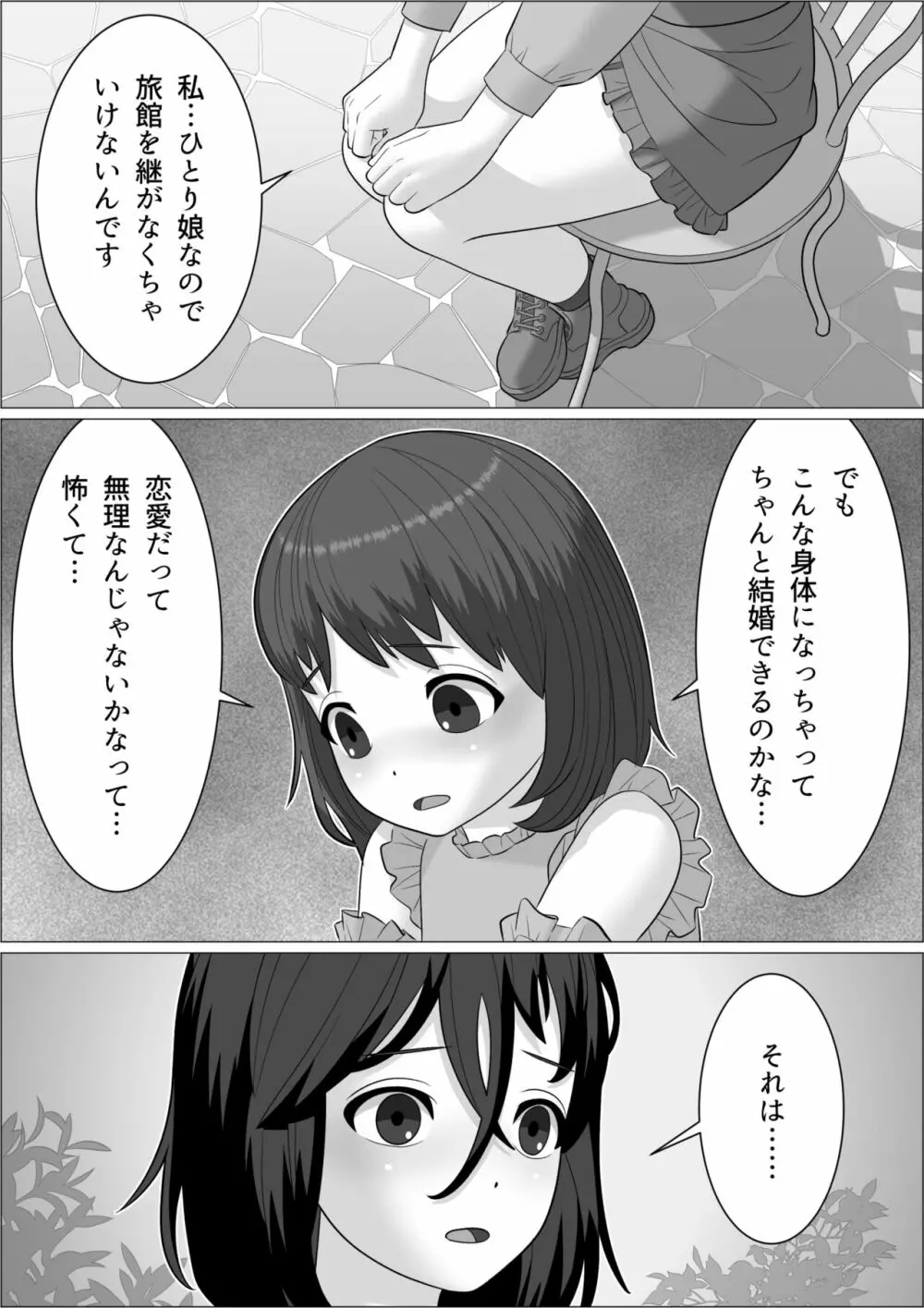 チンポレディ３ 湯けむりふたなりイカせ旅 Page.22