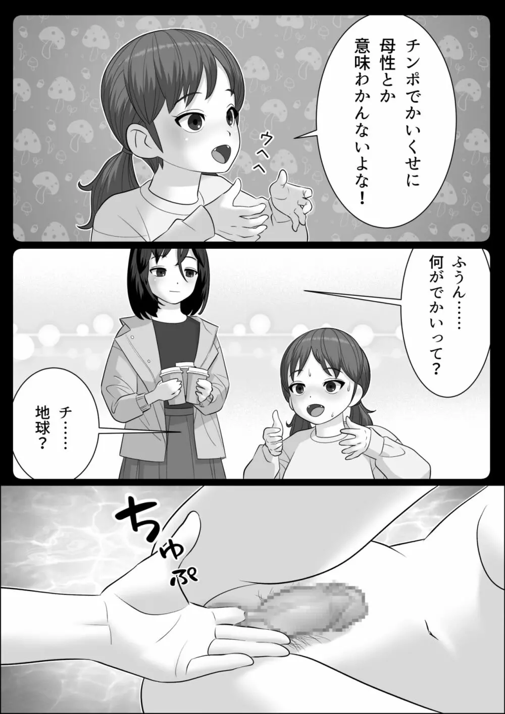 チンポレディ３ 湯けむりふたなりイカせ旅 Page.31