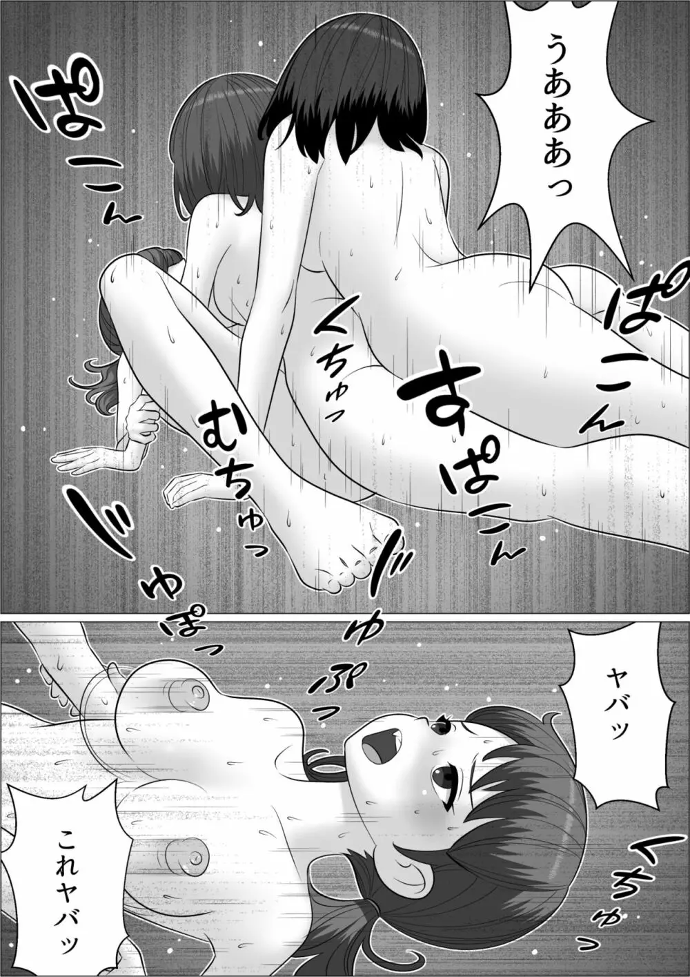 チンポレディ３ 湯けむりふたなりイカせ旅 Page.44