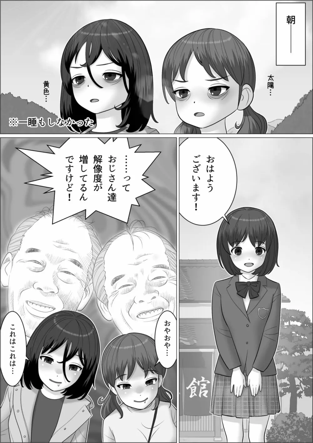 チンポレディ３ 湯けむりふたなりイカせ旅 Page.47