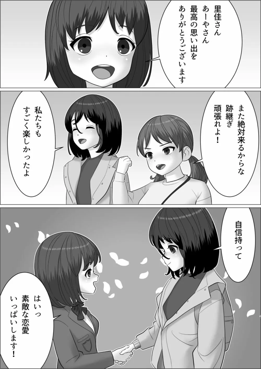 チンポレディ３ 湯けむりふたなりイカせ旅 Page.48
