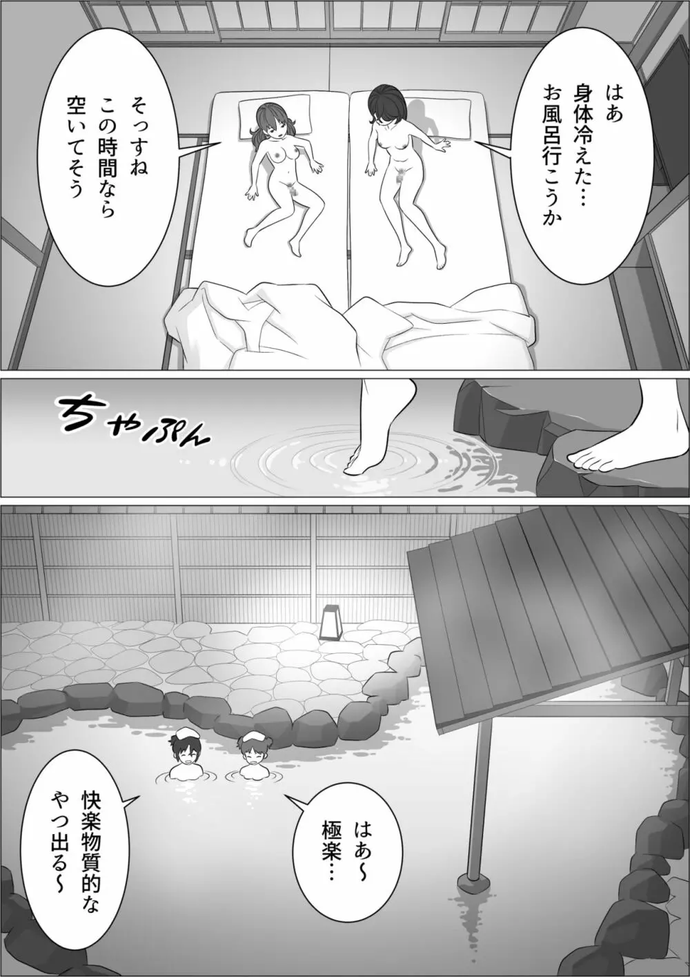 チンポレディ３ 湯けむりふたなりイカせ旅 Page.5