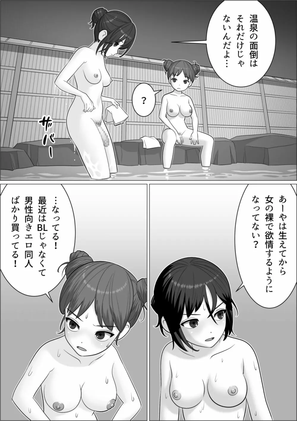 チンポレディ３ 湯けむりふたなりイカせ旅 Page.7
