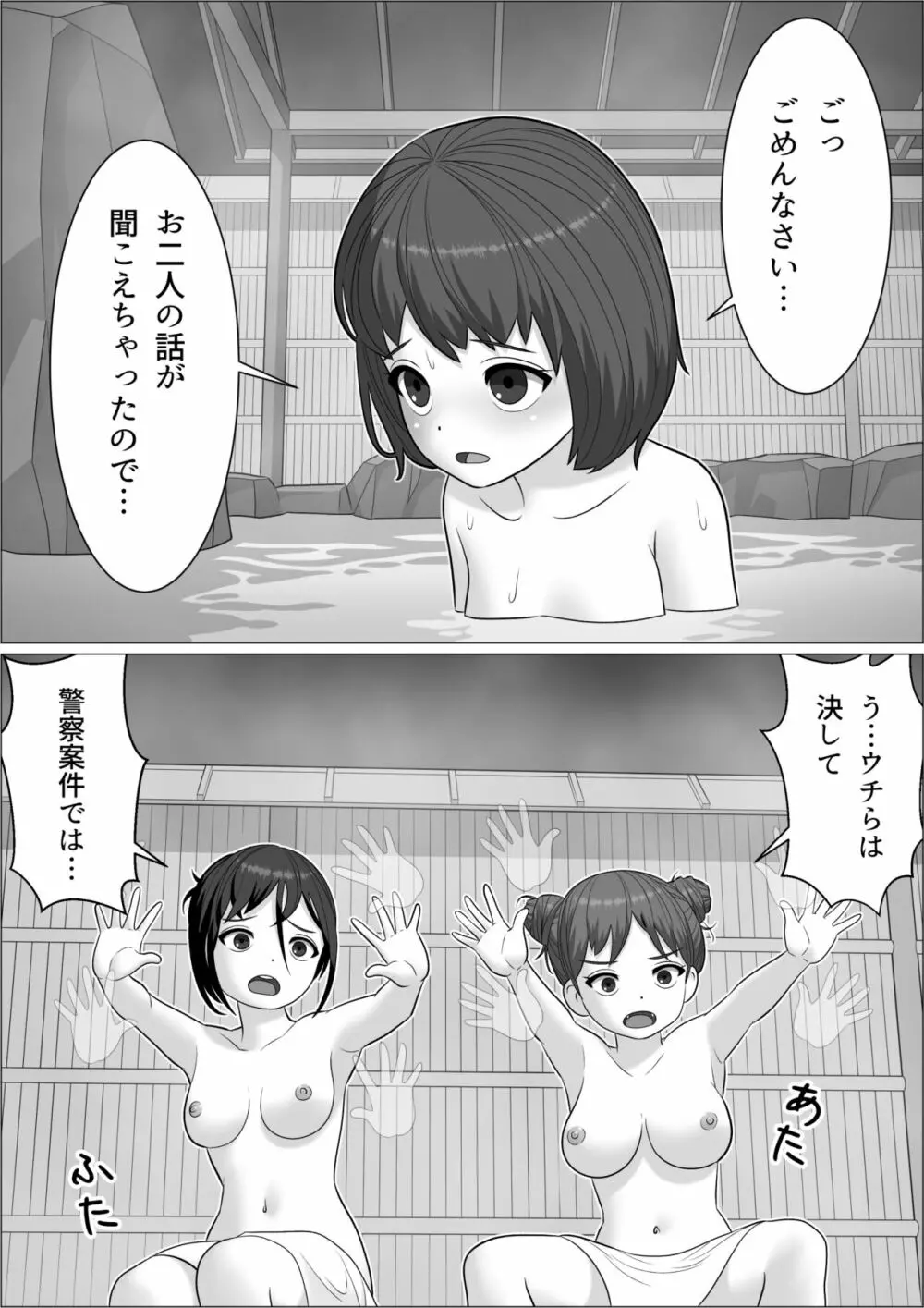 チンポレディ３ 湯けむりふたなりイカせ旅 Page.9